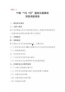 新闻事故爆料怎么写范文,揭秘新闻背后的真相与反思